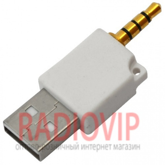 картинка Переходник IPOD (шт.3.5мм 4С- шт.USB), белый от интернет магазина Radiovip