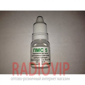 картинка Смазка силиконовая ПМС-5 (жидкая) от интернет магазина Radiovip