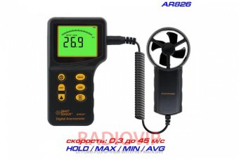 картинка AR826 Smart Sensor крыльчатый анемометр; от 0,3 до 45 м/с, измерение скорости и температур от интернет магазина Radiovip