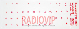картинка Наклейки на клавиатуру прозрачные с красными буквами от интернет магазина Radiovip