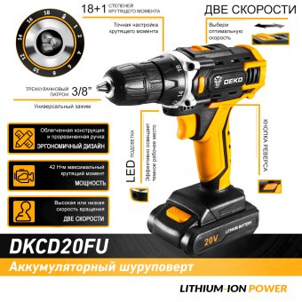 картинка Аккумуляторный шуруповёрт DEKO 20В DKCD20FU-LI от интернет магазина Radiovip