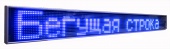 картинка Бегущая строка 100*23 синяя от интернет магазина Radiovip