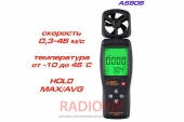 картинка  AS806 Benetech термоанемометр, от от 0.3 до 45 м/с, температура воздуха от интернет магазина Radiovip