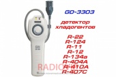 картинка GD-3303 детектор хладогента / фреона от интернет магазина Radiovip