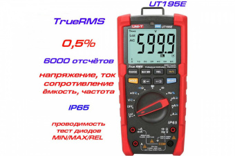 картинка Мультиметр цифровой проффесиональный UT195E от интернет магазина Radiovip