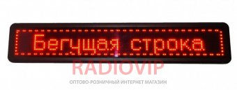 картинка Бегущая строка 200*23 красная от интернет магазина Radiovip