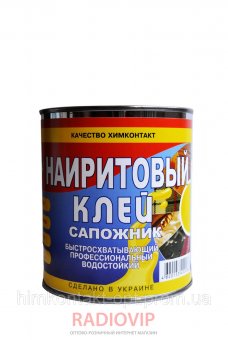 картинка Клей наиритовый ( сапожник) 0,65кг ( 0,8 л) от интернет магазина Radiovip